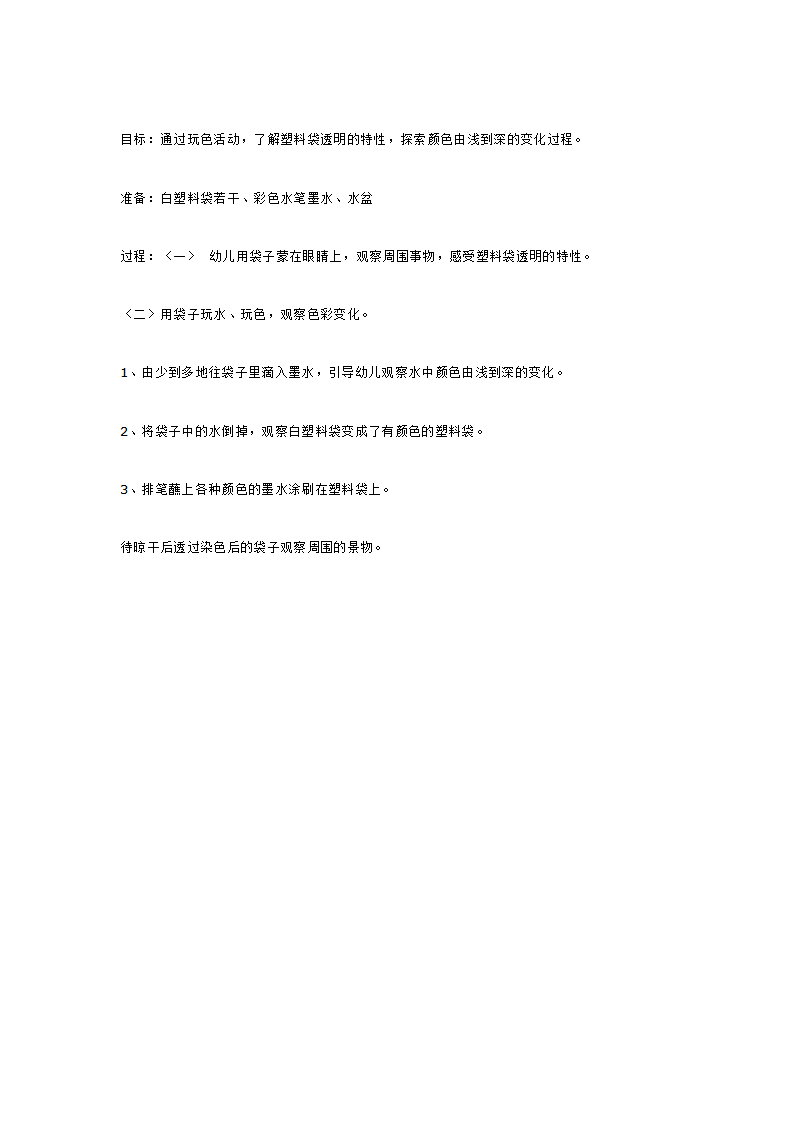 好玩的塑料袋_大班优质课_02.png
