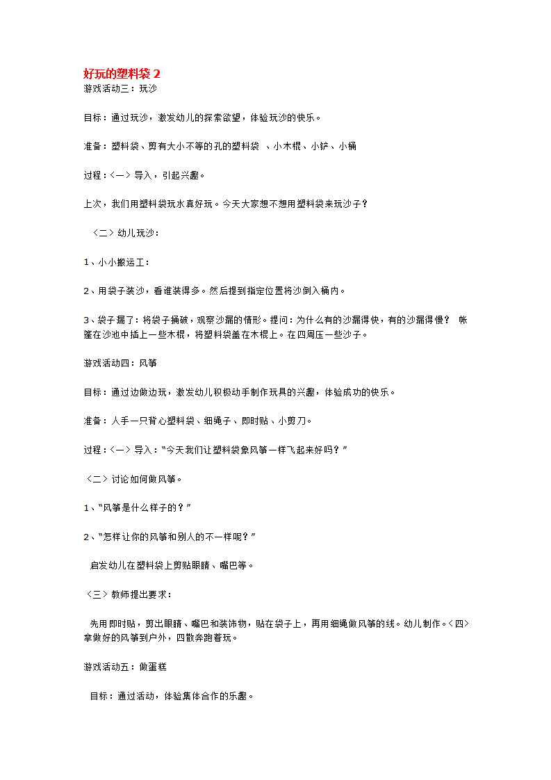 好玩的塑料袋2_大班优质课_01.png