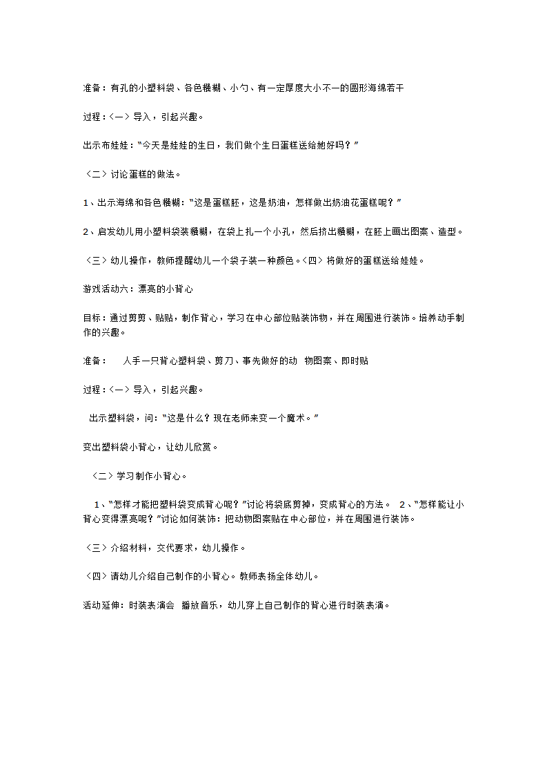 好玩的塑料袋2_大班优质课_02.png
