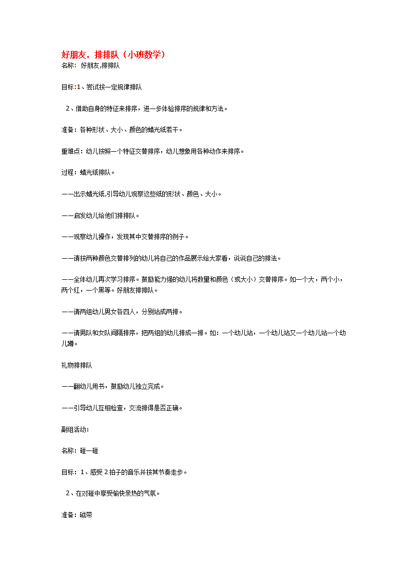 好朋友_大班优质课_01.png