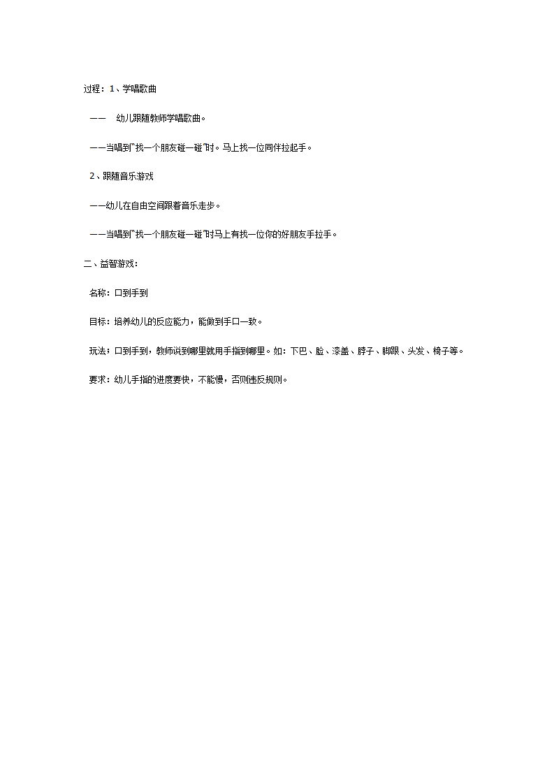 好朋友_大班优质课_02.png
