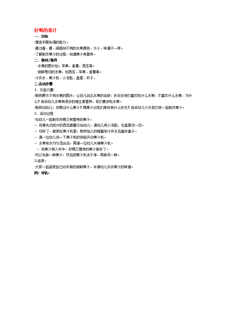 好喝的果汁_大班优质课_01.png