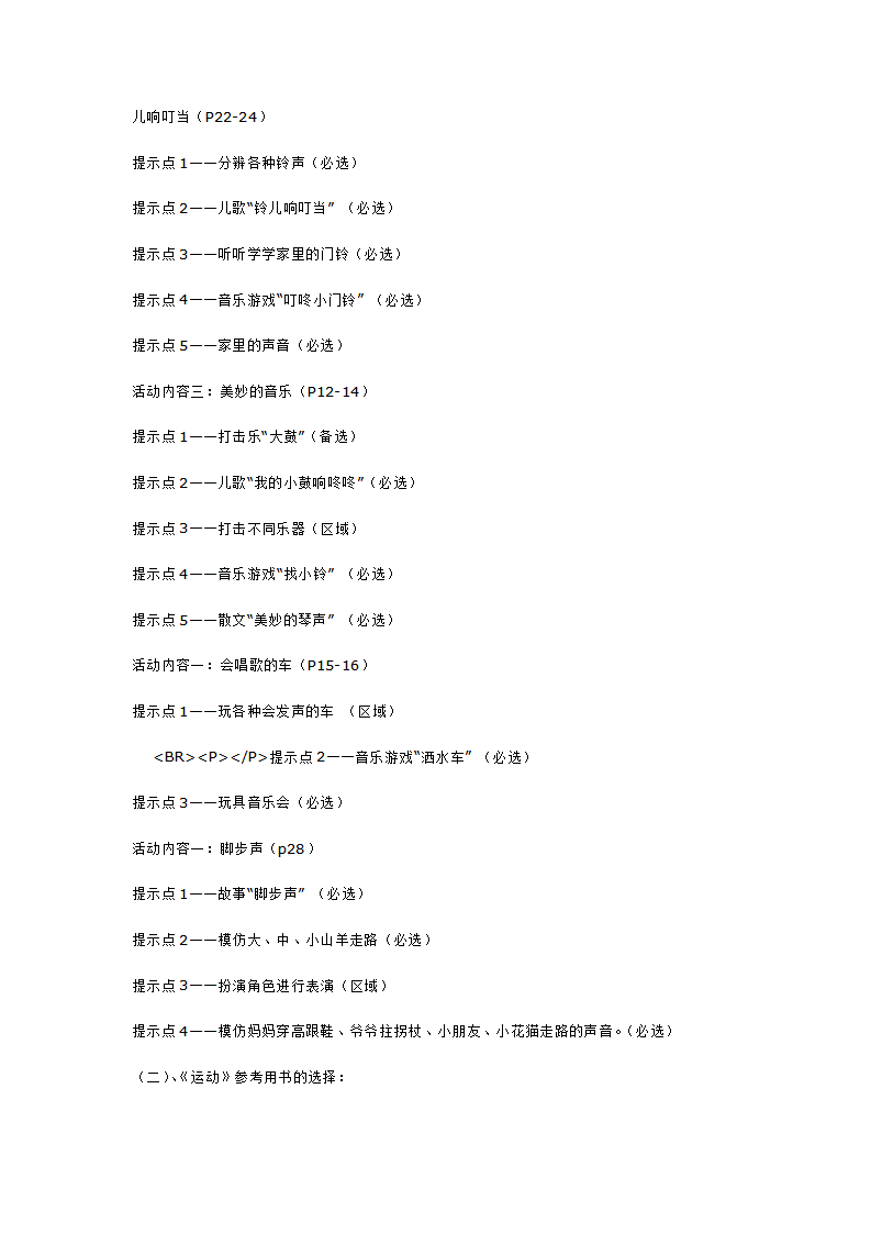 好听的声音_大班优质课_02.png