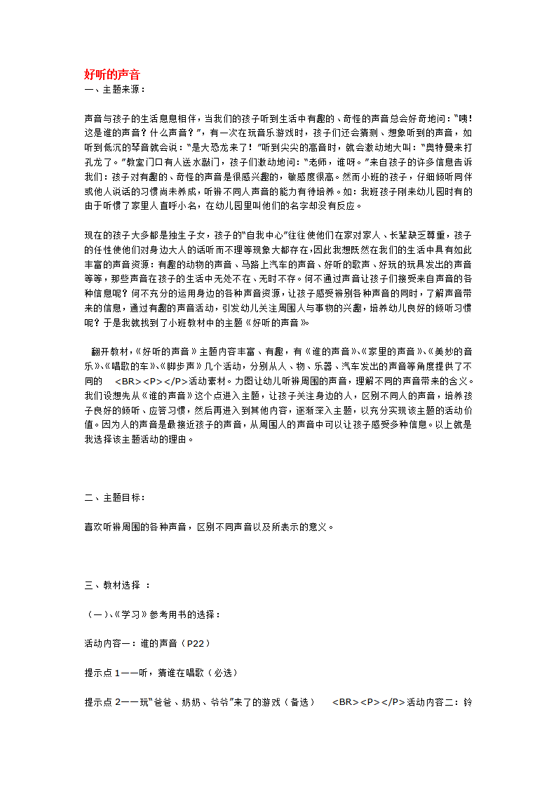 好听的声音_大班优质课_01.png