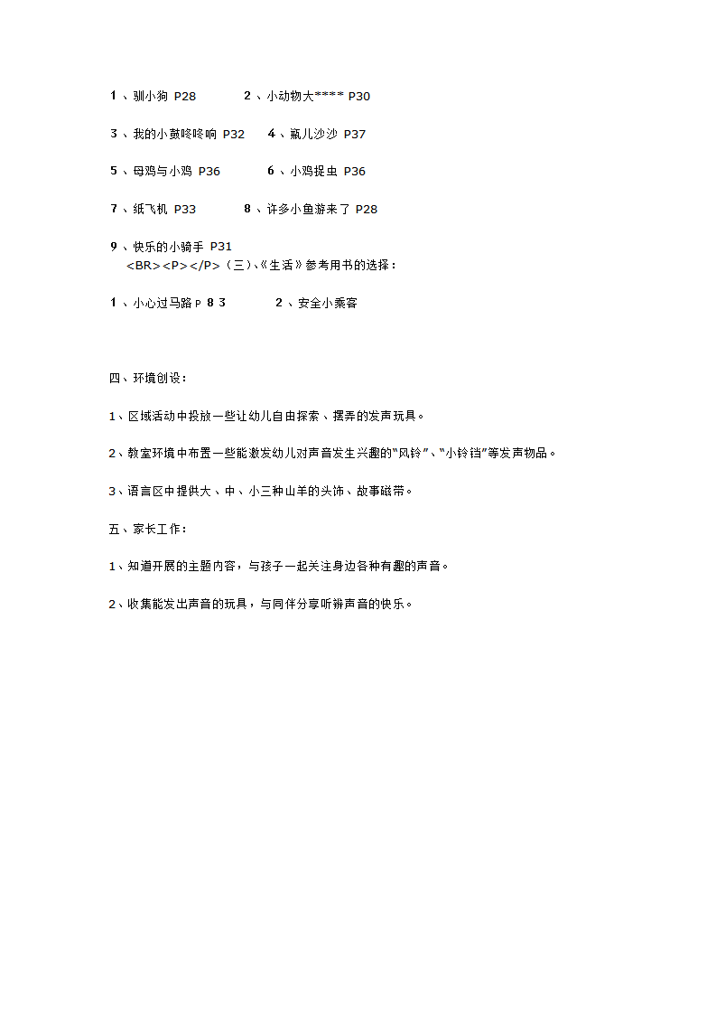 好听的声音_大班优质课_03.png