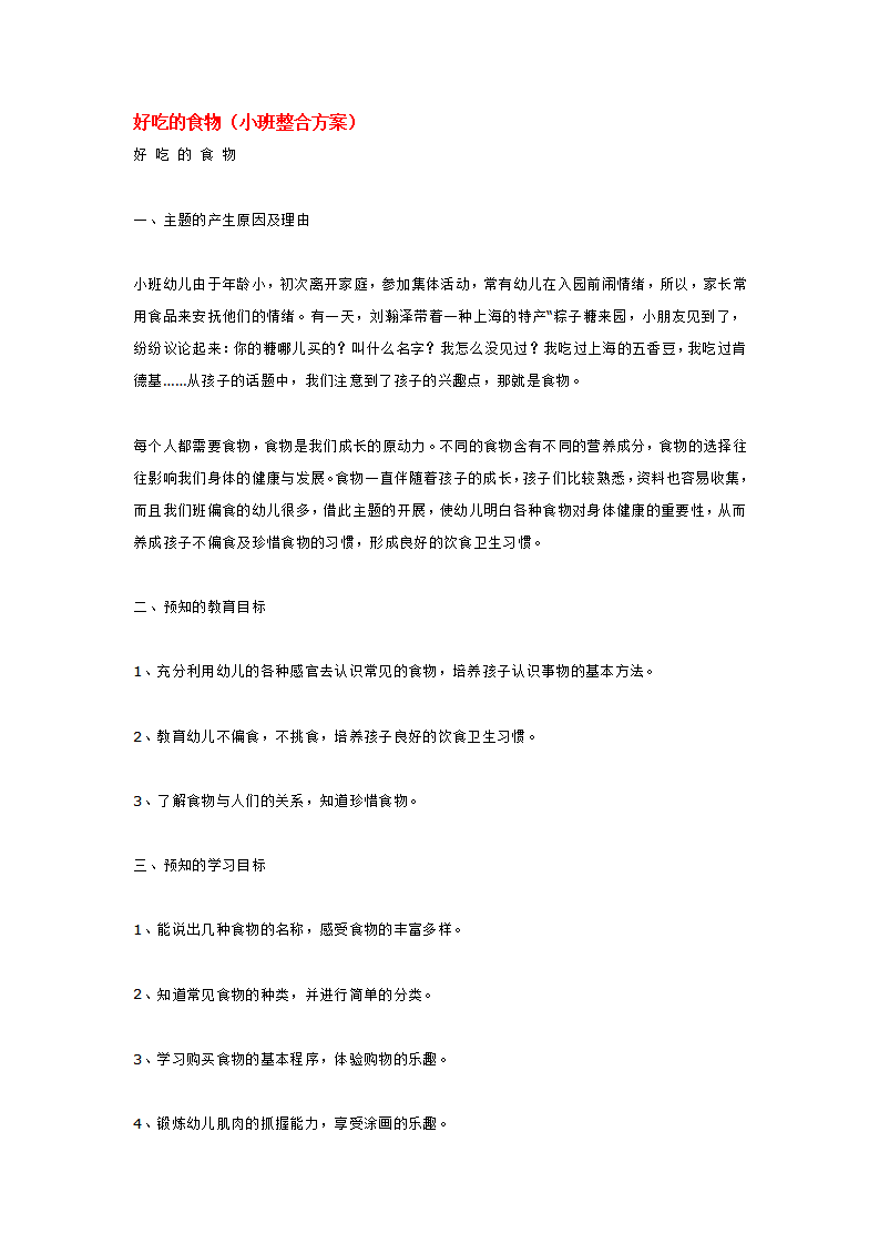 好吃的食物_大班优质课_01.png