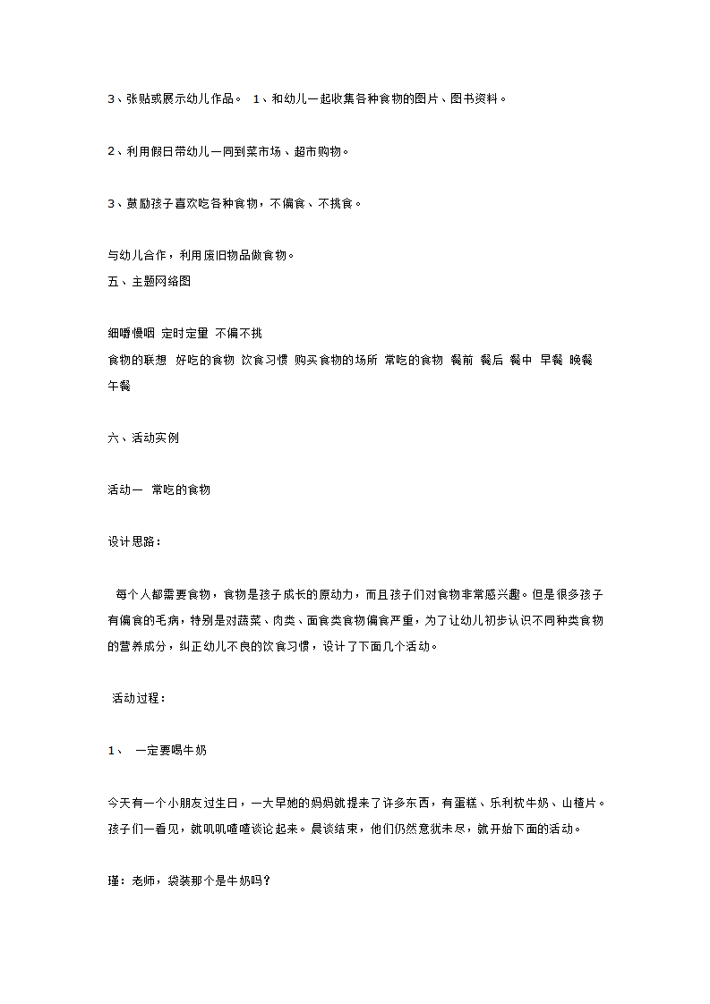 好吃的食物_大班优质课_03.png