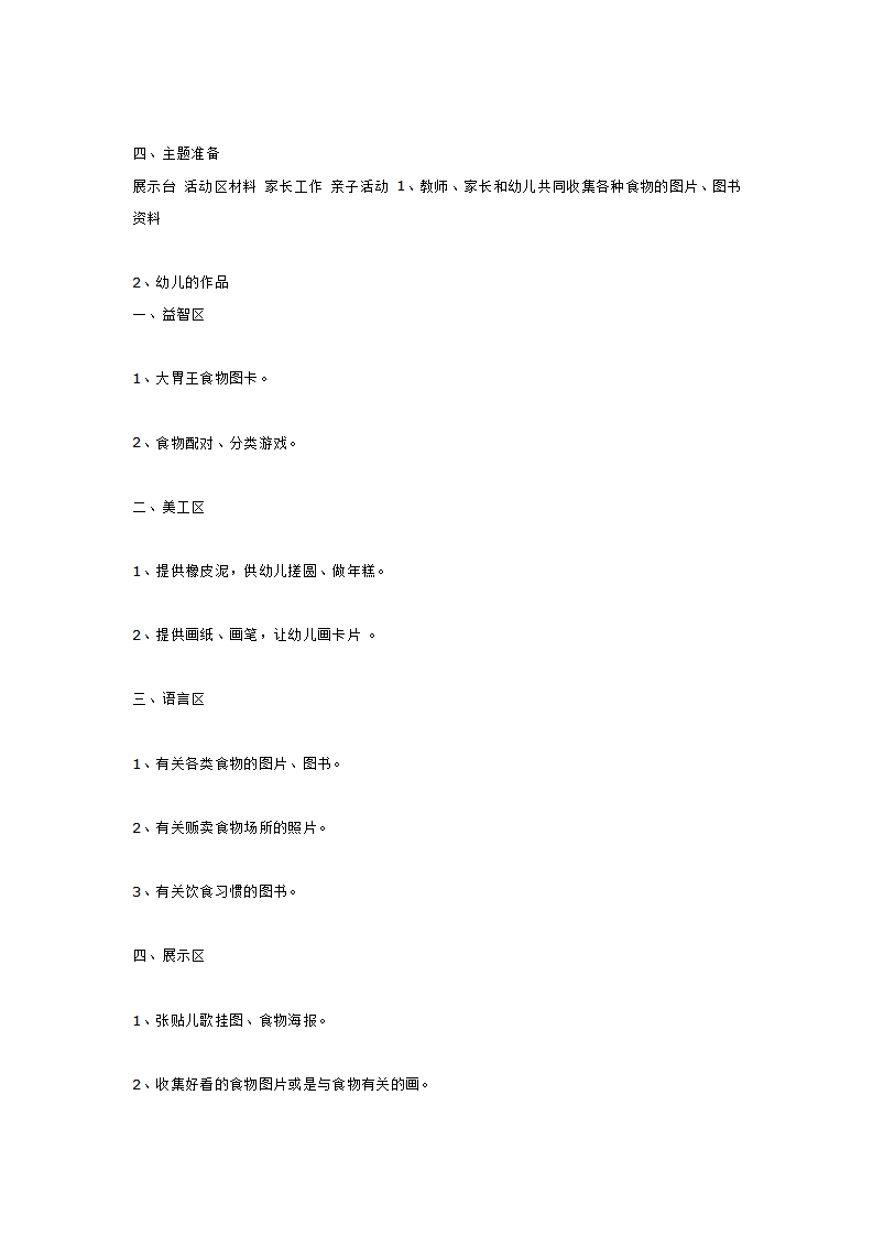 好吃的食物_大班优质课_02.png