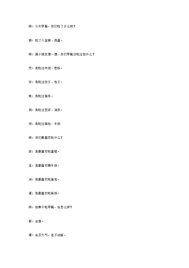 好吃的食物_大班优质课_05.png