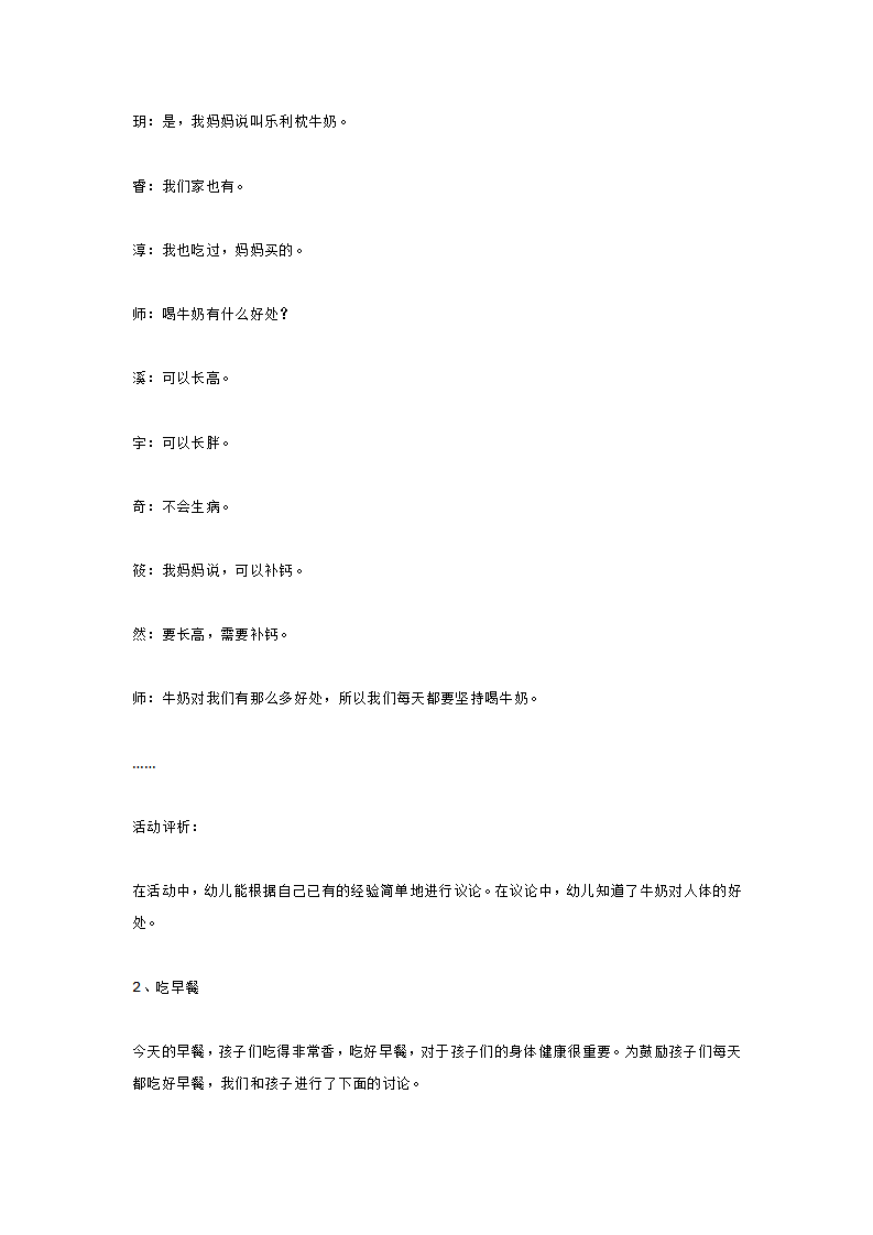好吃的食物_大班优质课_04.png