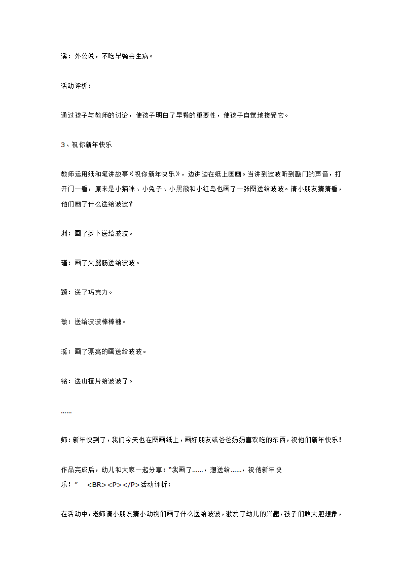好吃的食物_大班优质课_06.png