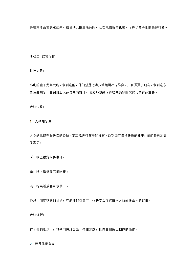 好吃的食物_大班优质课_07.png