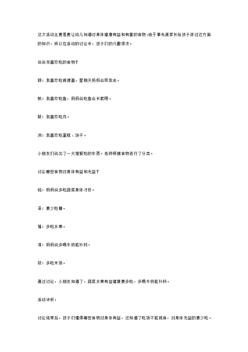 好吃的食物_大班优质课_08.png