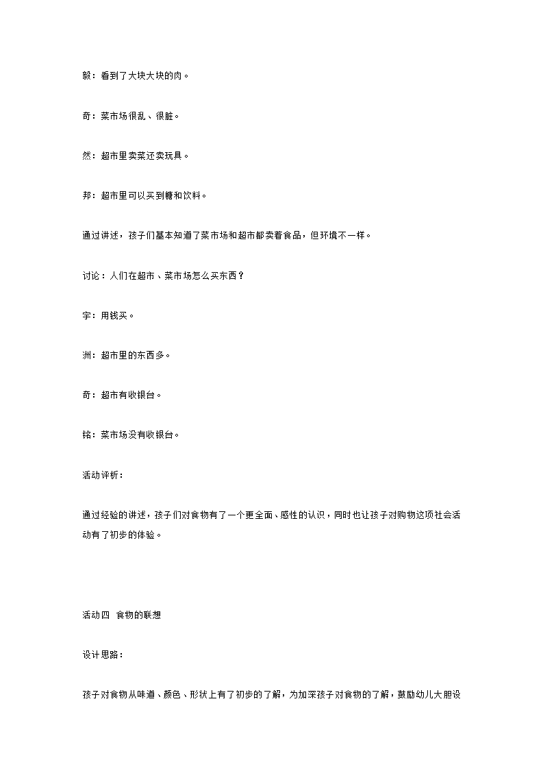 好吃的食物_大班优质课_10.png