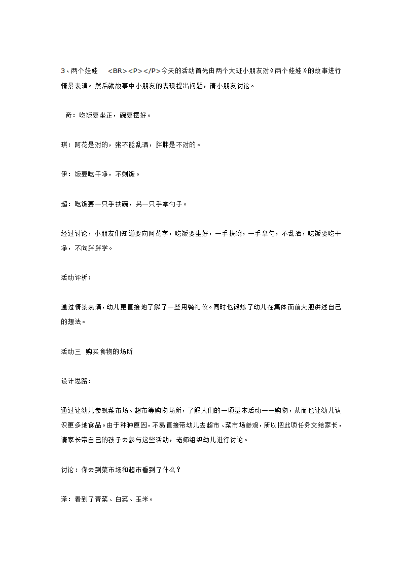 好吃的食物_大班优质课_09.png
