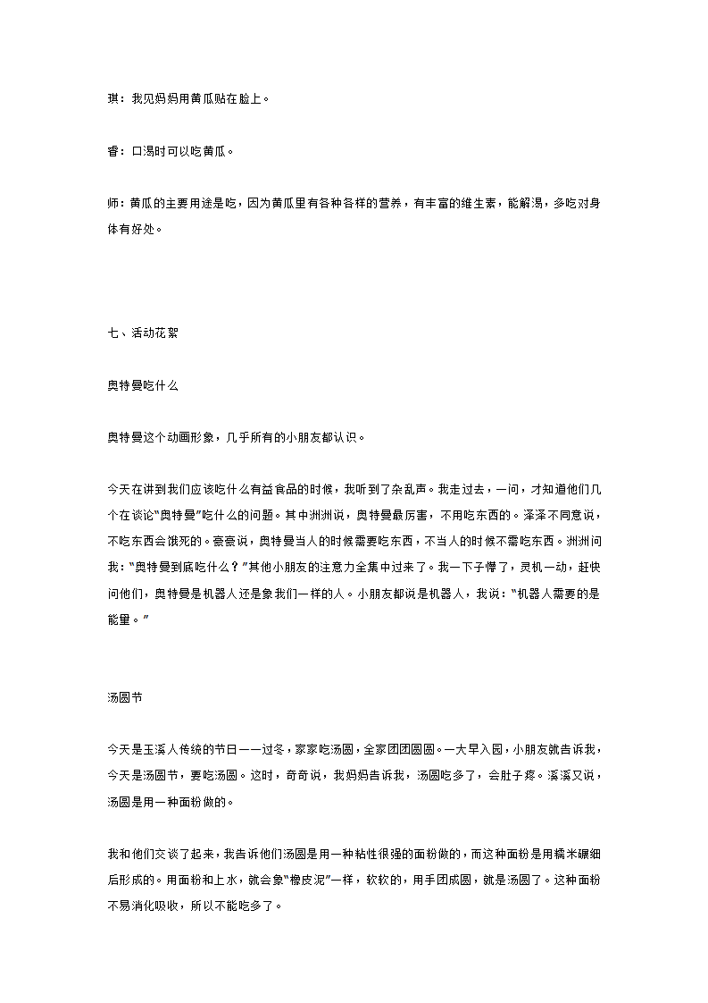 好吃的食物_大班优质课_12.png