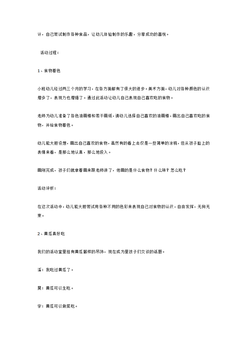 好吃的食物_大班优质课_11.png