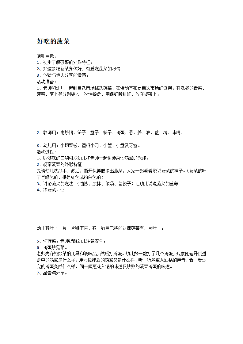 好吃的菠菜_大班优质课_01.png
