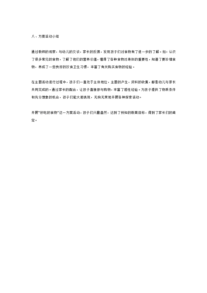 好吃的食物_大班优质课_13.png