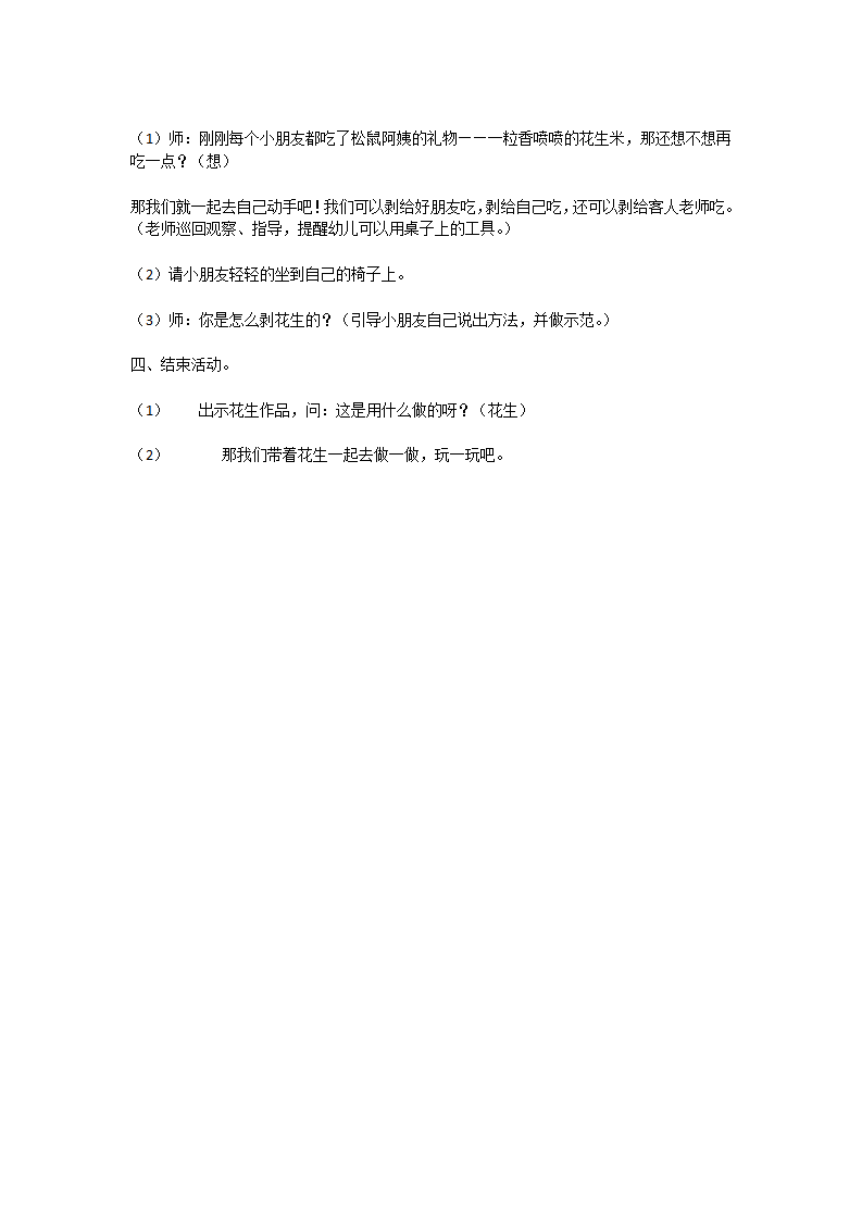 好吃的花生_大班优质课_02.png