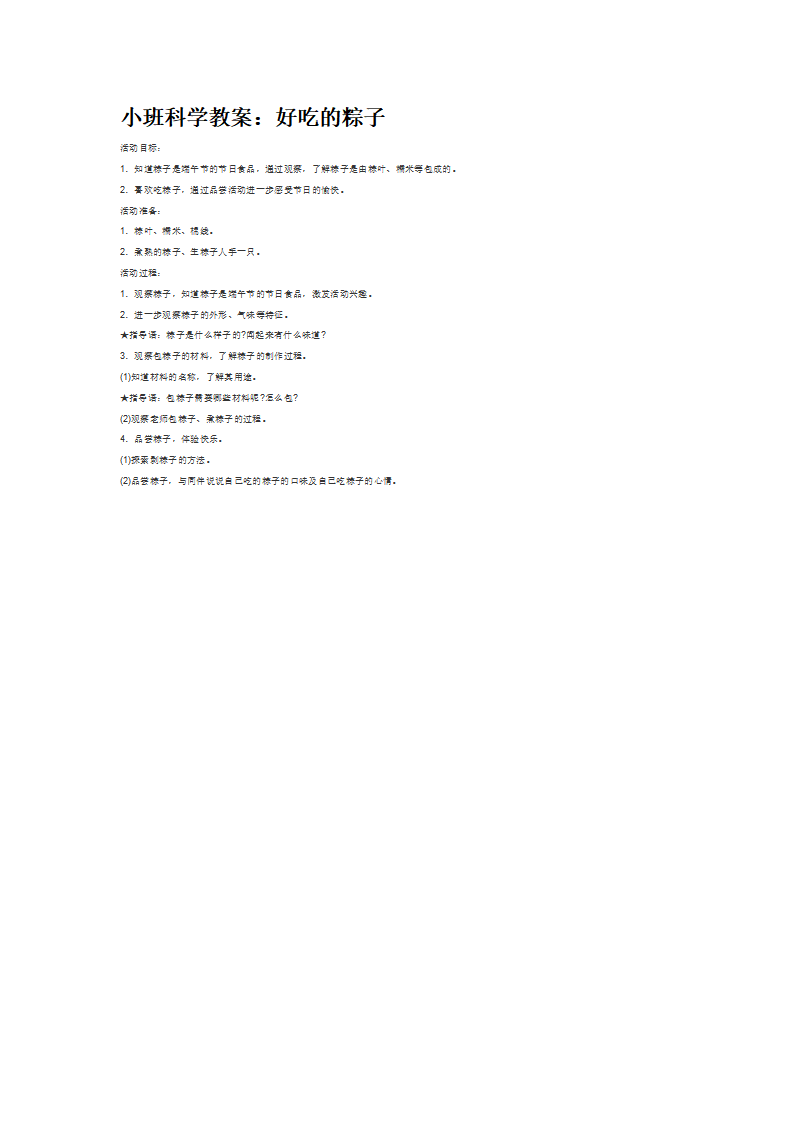 好吃的粽子_大班优质课_01.png