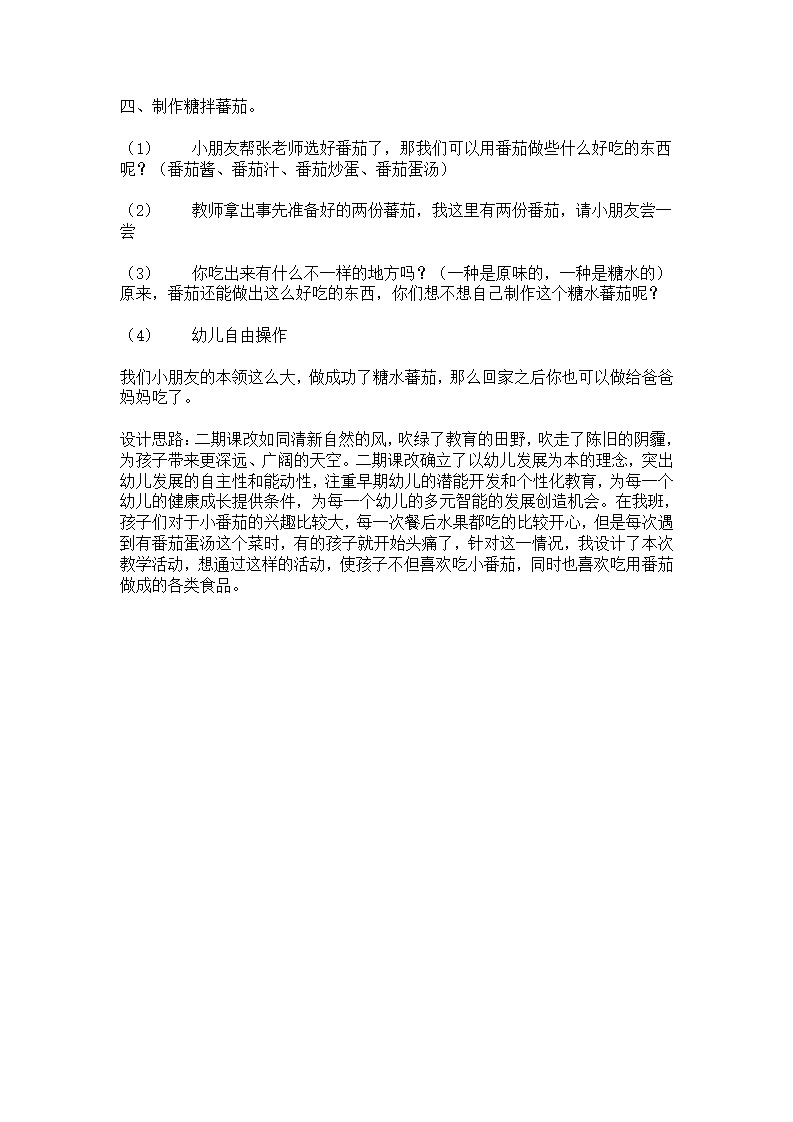 好吃的番茄_大班优质课_02.png