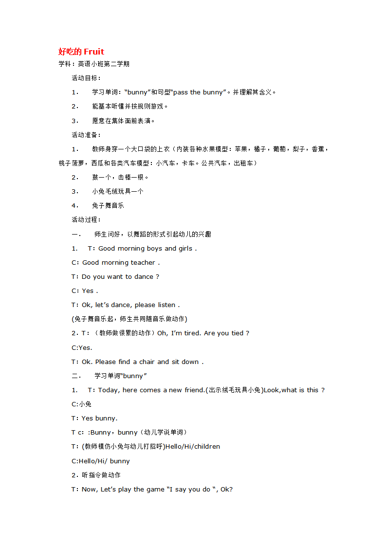 好吃的Fruit_大班优质课_01.png