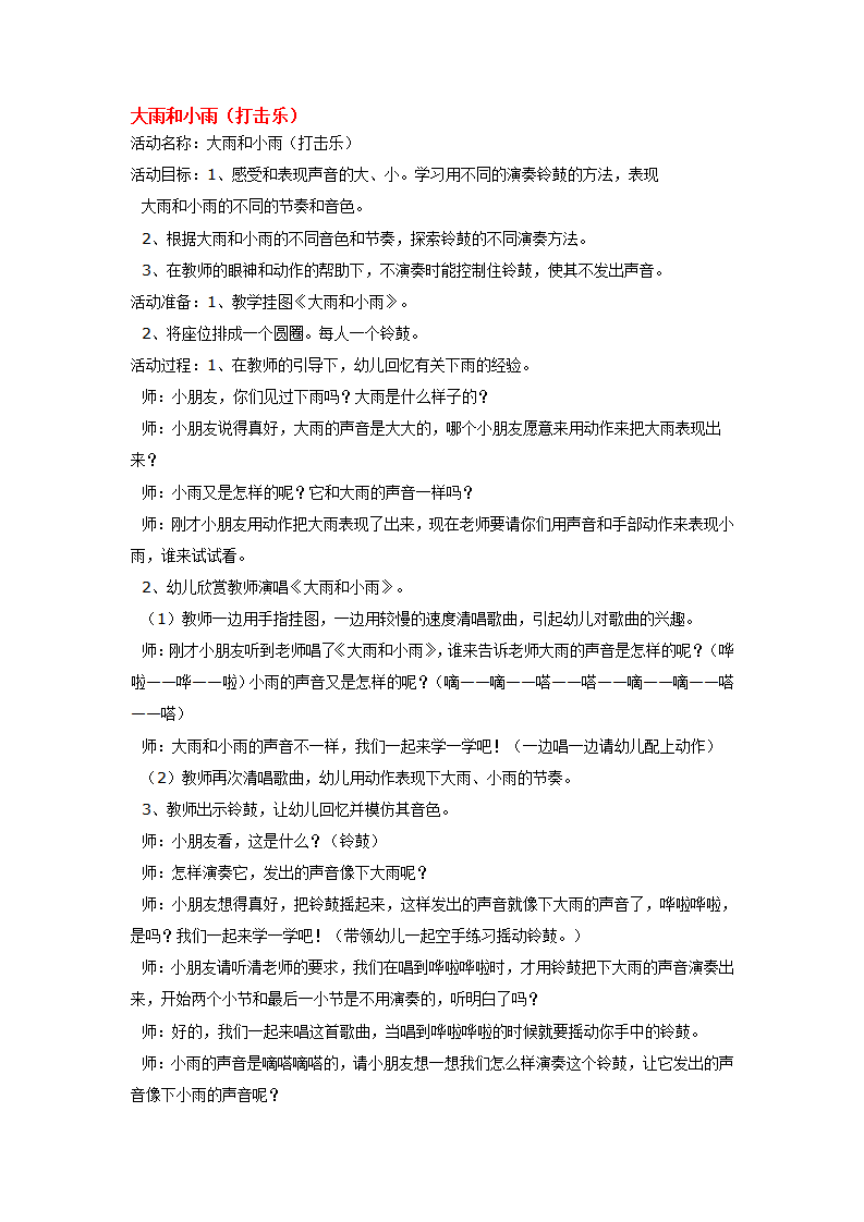 大雨和小雨_大班优质课_01.png