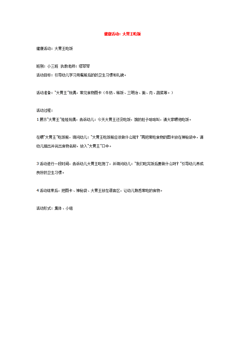 大胃王吃饭 _大班优质课_01.png