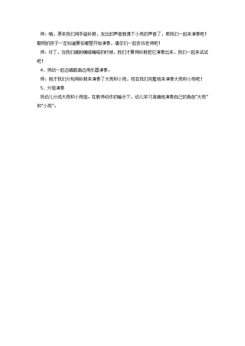 大雨和小雨_大班优质课_02.png