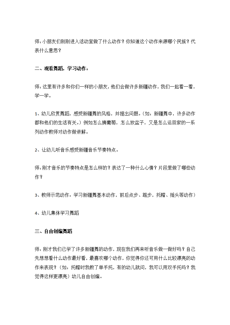 大班艺术活动《新疆集体舞》_大班优质课_02.png