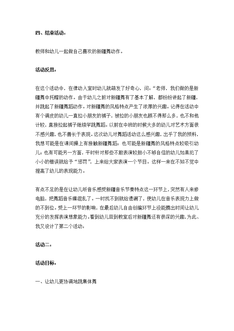 大班艺术活动《新疆集体舞》_大班优质课_03.png