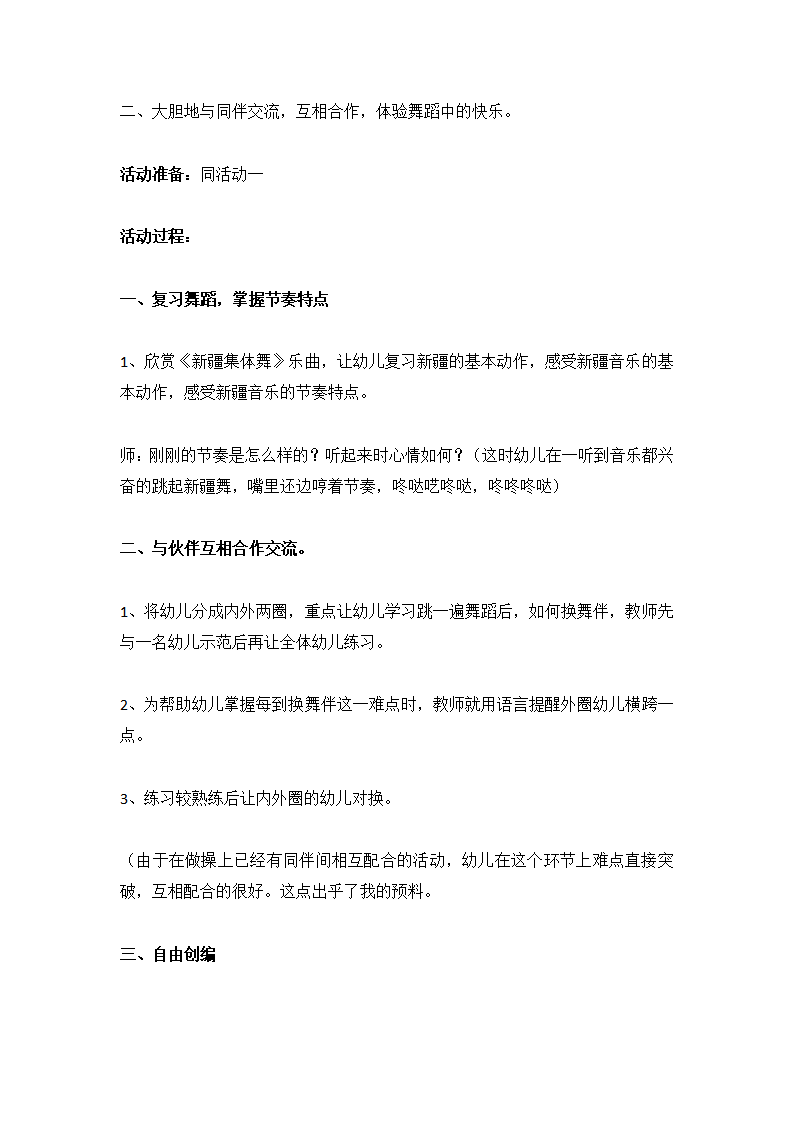 大班艺术活动《新疆集体舞》_大班优质课_04.png