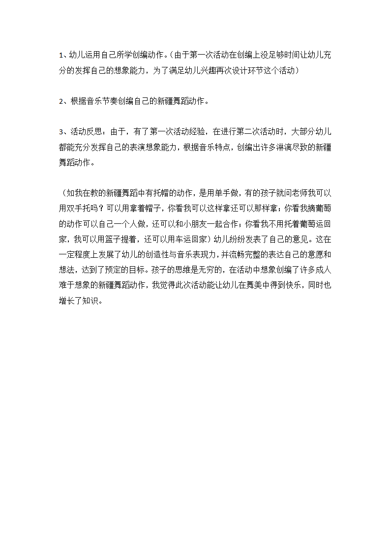 大班艺术活动《新疆集体舞》_大班优质课_05.png