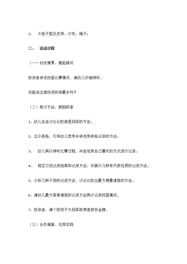 大班数学活动：小小裁判员_大班优质课_02.png