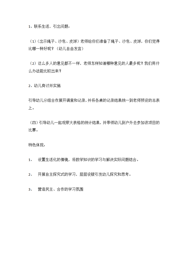大班数学活动：小小裁判员_大班优质课_03.png