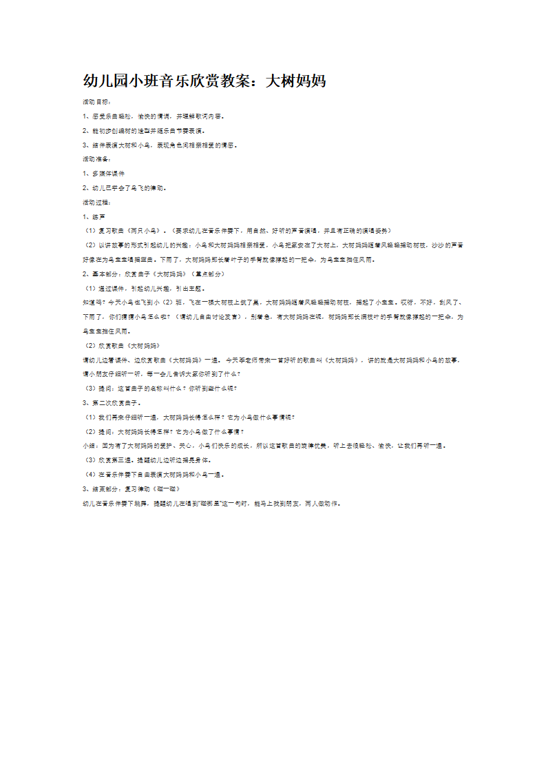 大树妈妈_大班优质课_01.png