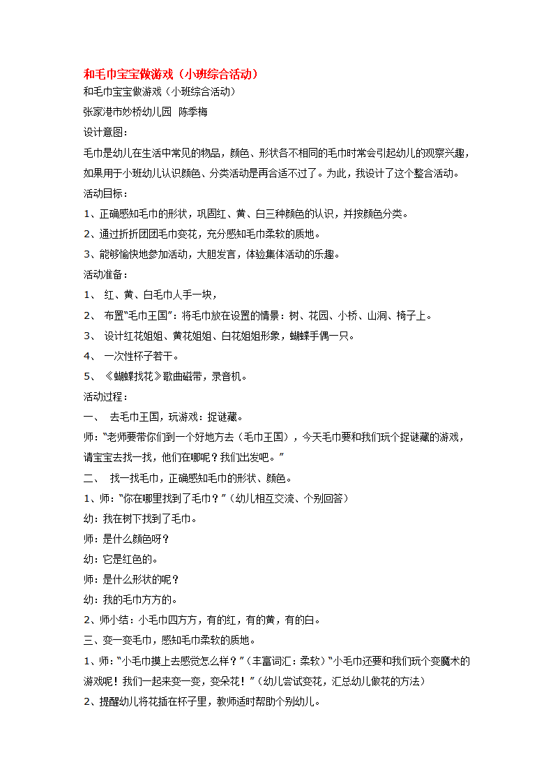 和毛巾宝宝做游戏_大班优质课_01.png