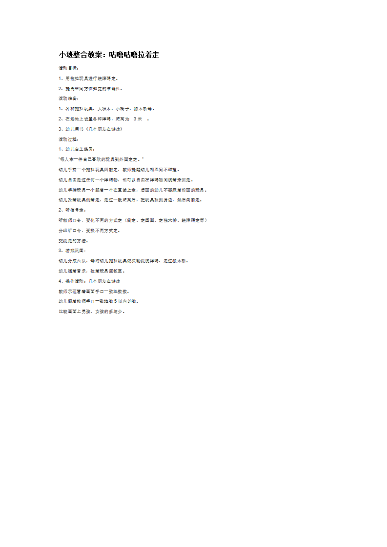 咕噜咕噜拉着走_大班优质课_01.png