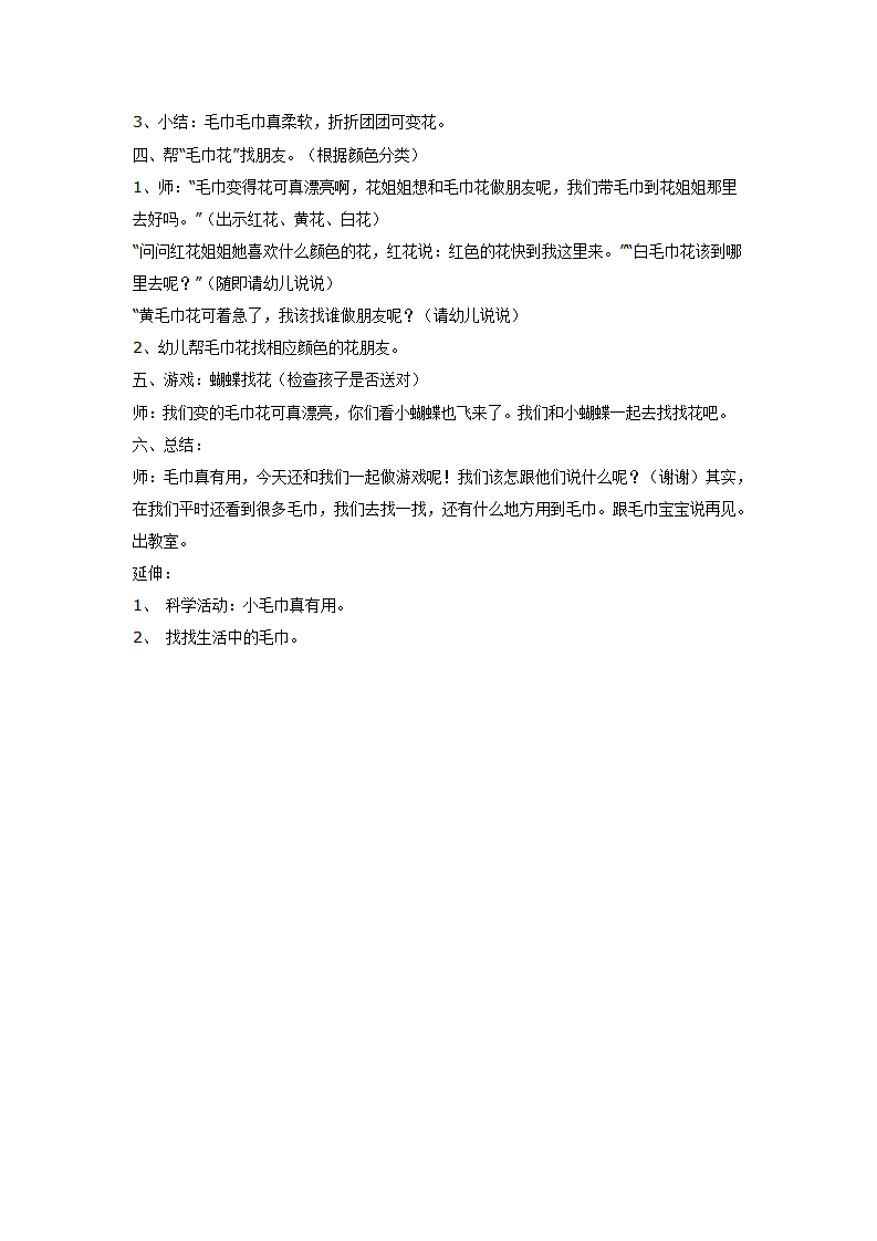 和毛巾宝宝做游戏_大班优质课_02.png