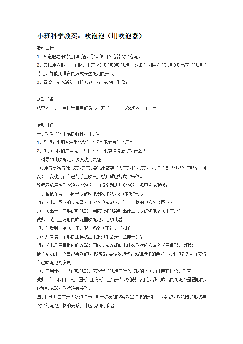 吹泡泡（用吹泡器）_大班优质课_01.png