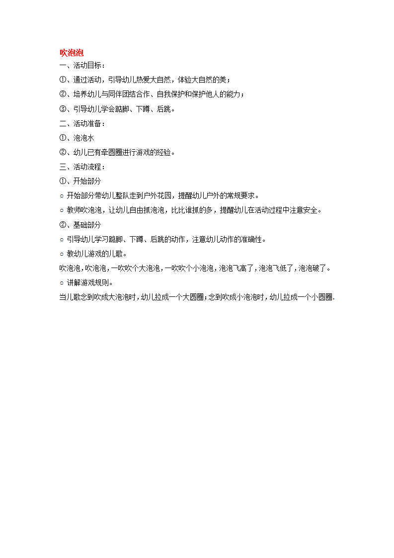 吹泡泡_大班优质课_01.png