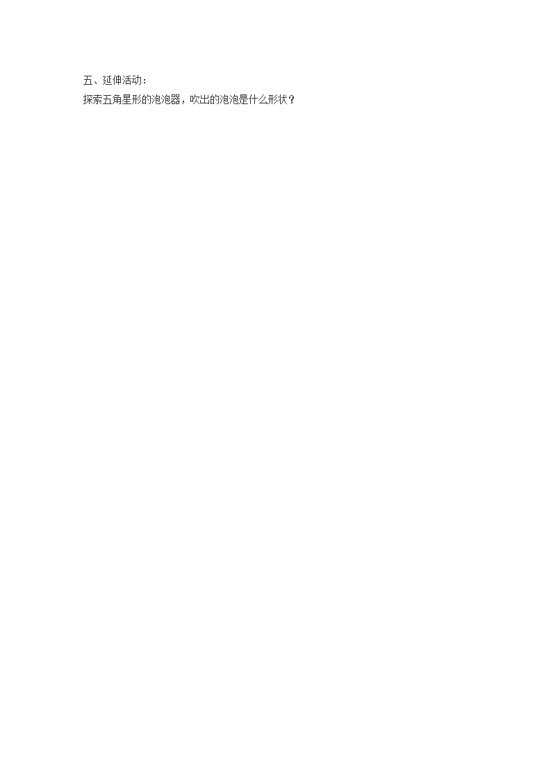 吹泡泡（用吹泡器）_大班优质课_02.png