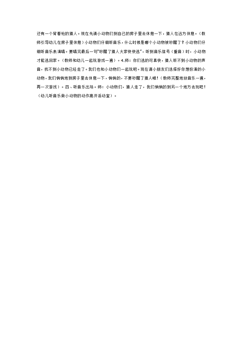 吵醒了猎人快快逃_大班优质课_02.png