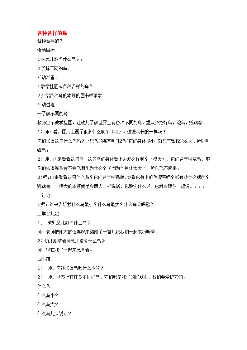各种各样的鸟_大班优质课_01.png