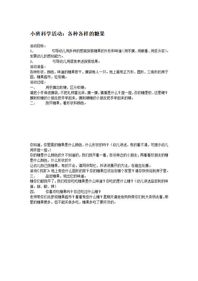 各种各样的糖果_大班优质课_01.png