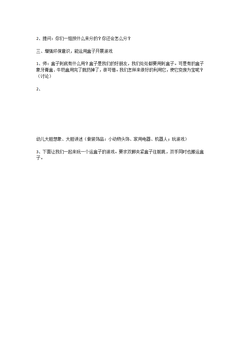 各种各样的盒子_大班优质课_02.png