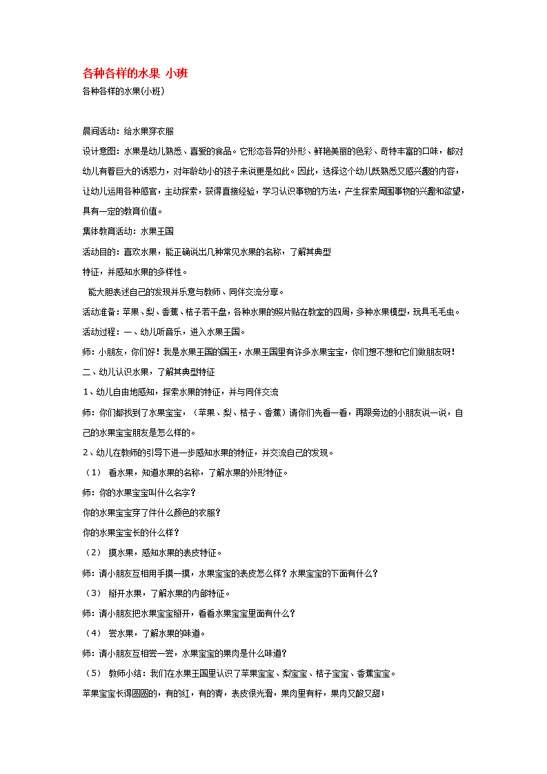 各种各样的水果 小班_大班优质课_01.png