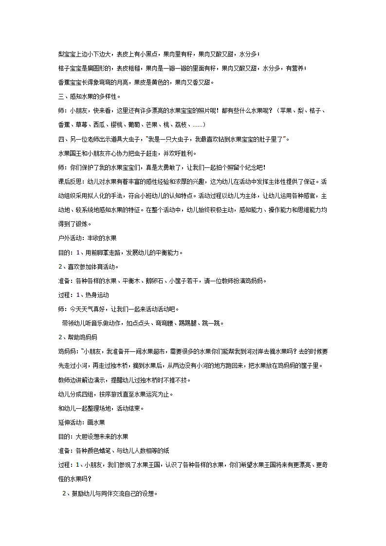 各种各样的水果 小班_大班优质课_02.png