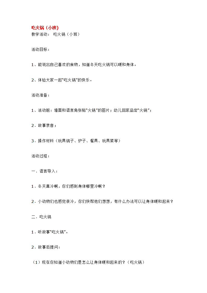 吃火锅_大班优质课_01.png